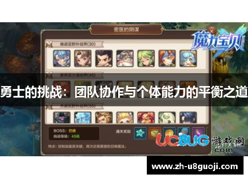 勇士的挑战：团队协作与个体能力的平衡之道