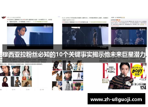 穆西亚拉粉丝必知的10个关键事实揭示他未来巨星潜力