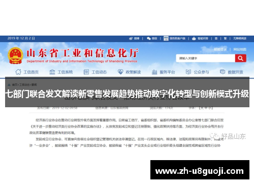 七部门联合发文解读新零售发展趋势推动数字化转型与创新模式升级