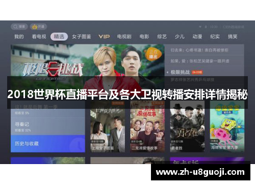 2018世界杯直播平台及各大卫视转播安排详情揭秘
