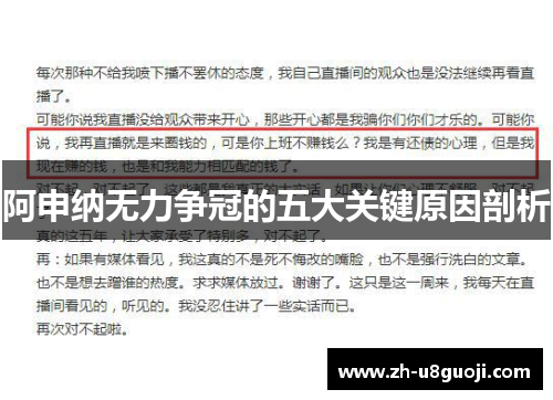 阿申纳无力争冠的五大关键原因剖析